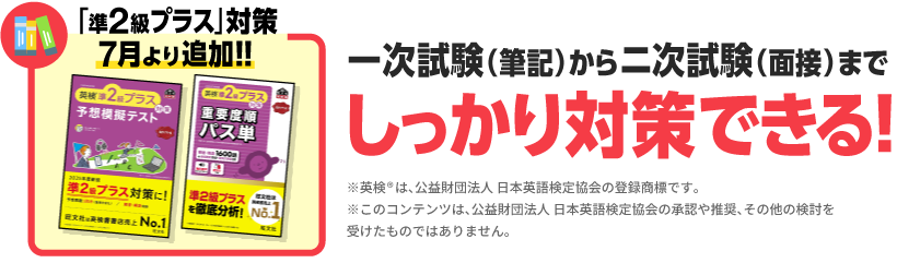 一次試験（筆記）からニ次試験（面接）までしっかり対策できる！