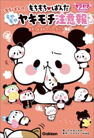 もちぱん様用ページ