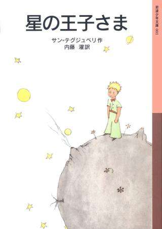 楽天ブックス: 星の王子さま 80周年記念・愛蔵版 - アントワーヌ