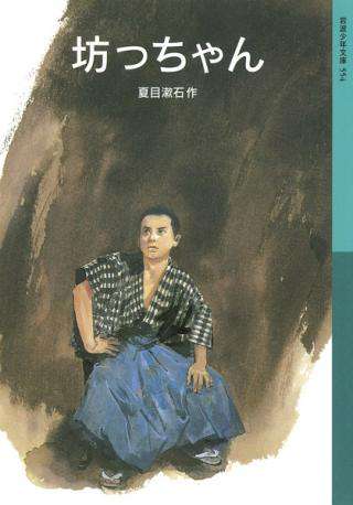 坊ちゃん　小説 Amazon.co.jp: 坊っちゃん (角川文庫) 電子書籍: 夏目 漱石