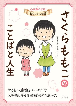 ももこのいきもの図鑑とまる子だったの2冊 直せれ