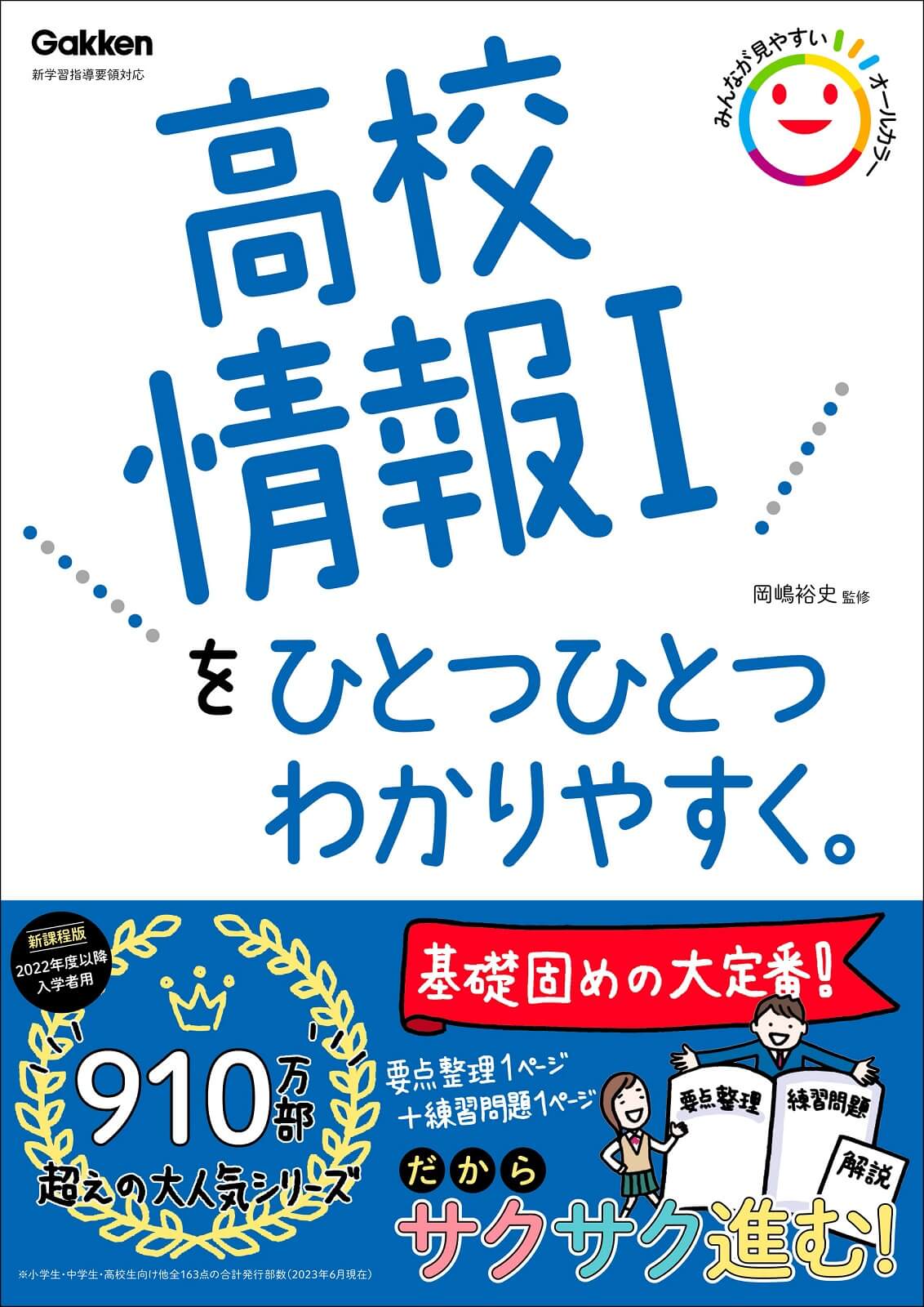 『高校情報Ⅰをひとつひとつわかりやすく。』