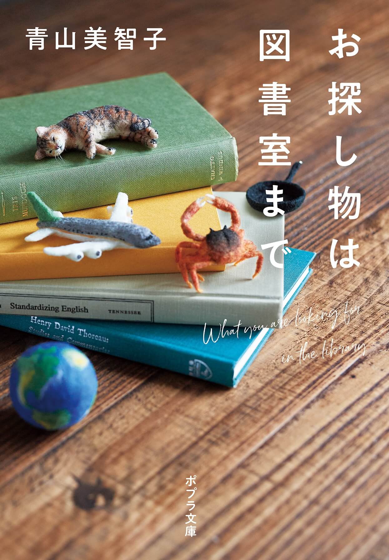 『お探し物は図書館まで』