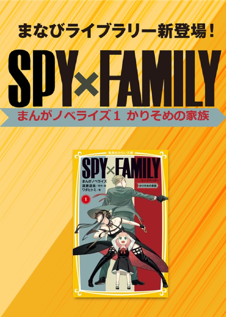 SPY×FAMILY 家族の肖像